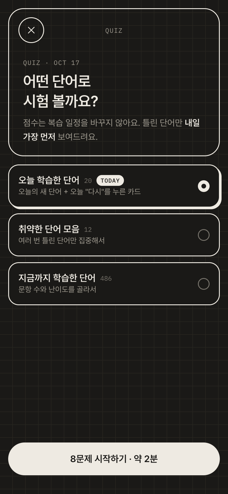 쪽지 시험 범위 고르기 화면